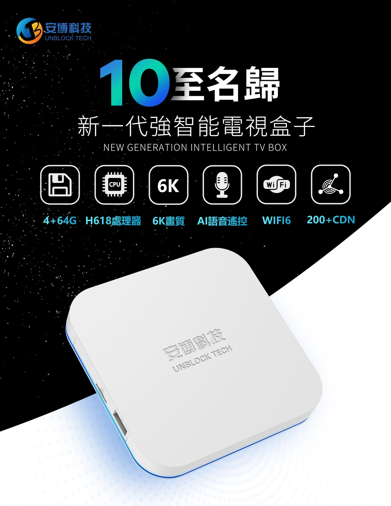 UBOX10 安博TV box 2023年最新モデル