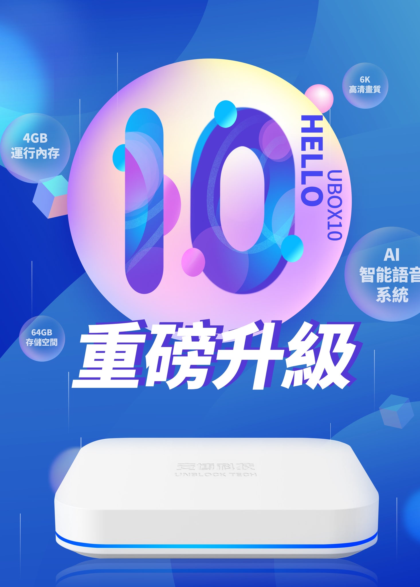 Unblock Tech UBOX10 2023最新安博盒子十代TECHMAGA美國授權首發4+64G