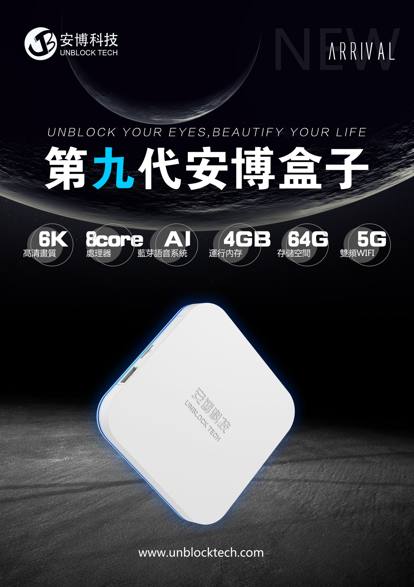 Unblock U9 UBOX9 最新最高クラスモデル 安博科技 日本対応 映像機器
