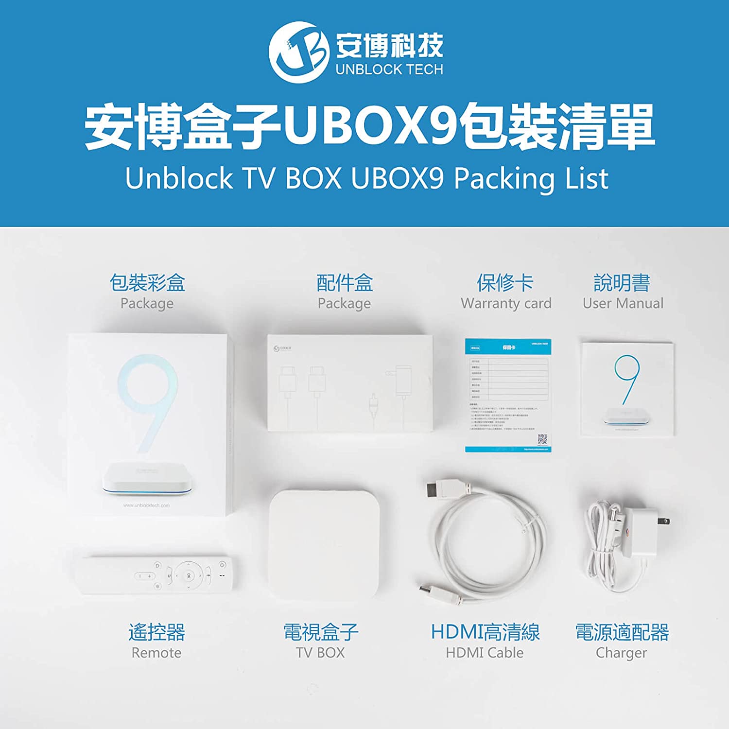 Unblock U9 UBOX9 安博科技 日本対応 最新最高クラスモデル 通販
