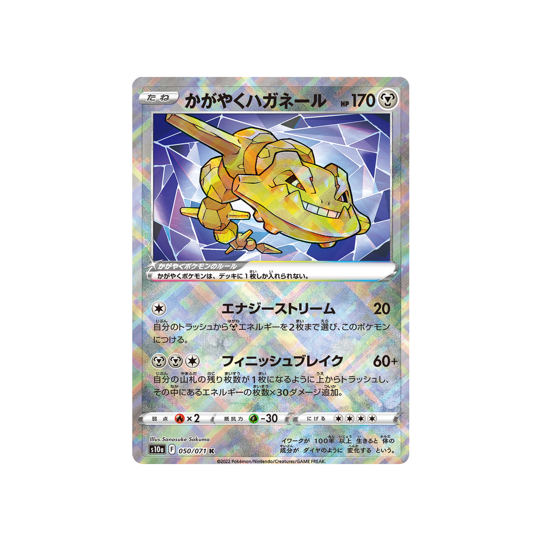 Carte Pokémon Shiny Star V S4A 068/190 : Galopa de Galar