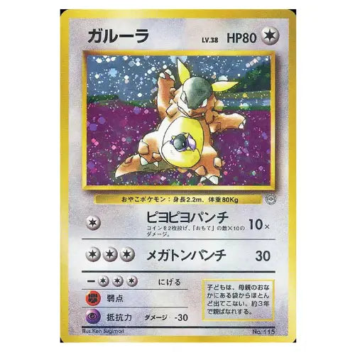 kangourex japonais carte pokemon cher