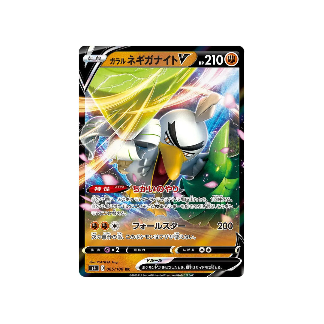 https://cdn.shopify.com/s/files/1/0511/6824/8008/files/carte-pokemon-vivid-voltage-s4-065100-canarticho-de-galar-v-171.webp?v=1698220762&width=1080