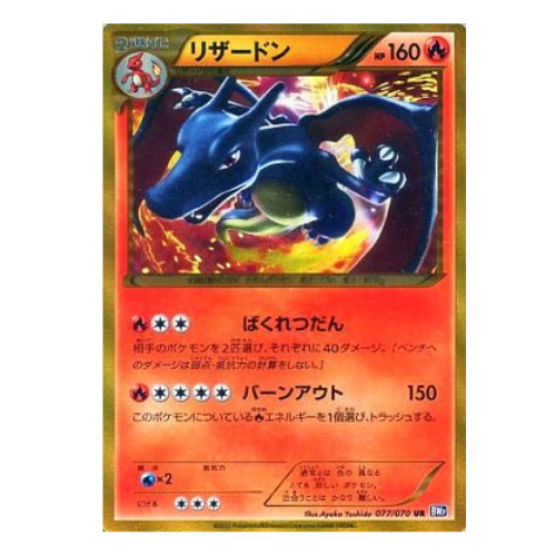 Charizard Shiny Plasma Schwarz & Weiß