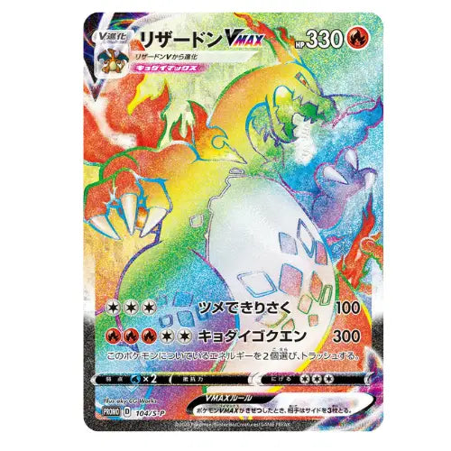 Dracaufeu Shiny VMAX arc en ciel PROMO