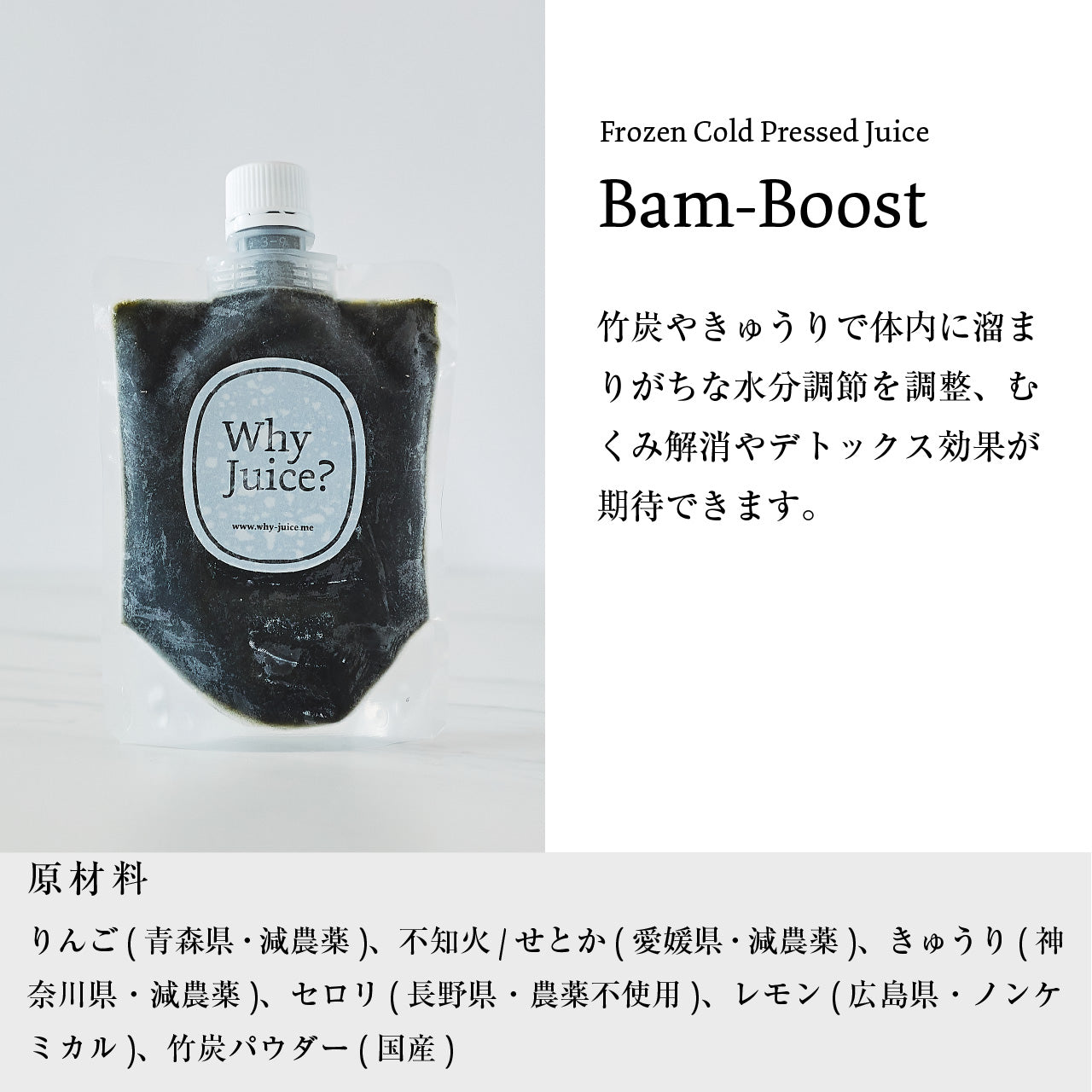 Frozen Cold Pressed Juice Bam Boost 9本セット Why マーケット