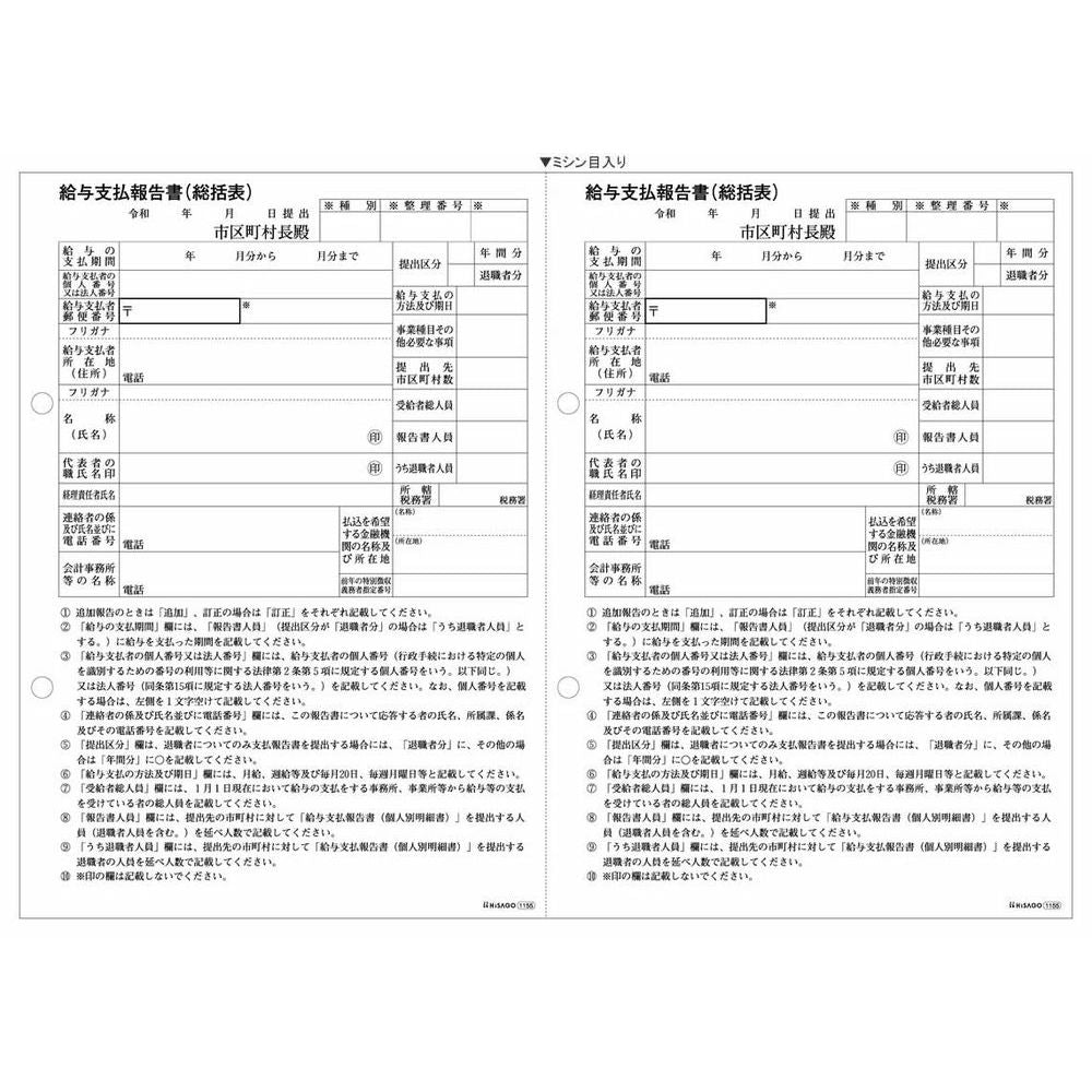 まとめ買い）ヒサゴ レーザープリンタ帳票 令和版 給与支払報告書(総括