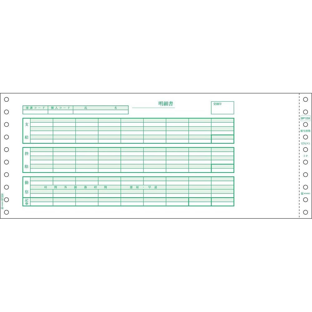 ヒサゴ ドットプリンタ帳票 ベストプライス版 給与封筒 3枚複写 500
