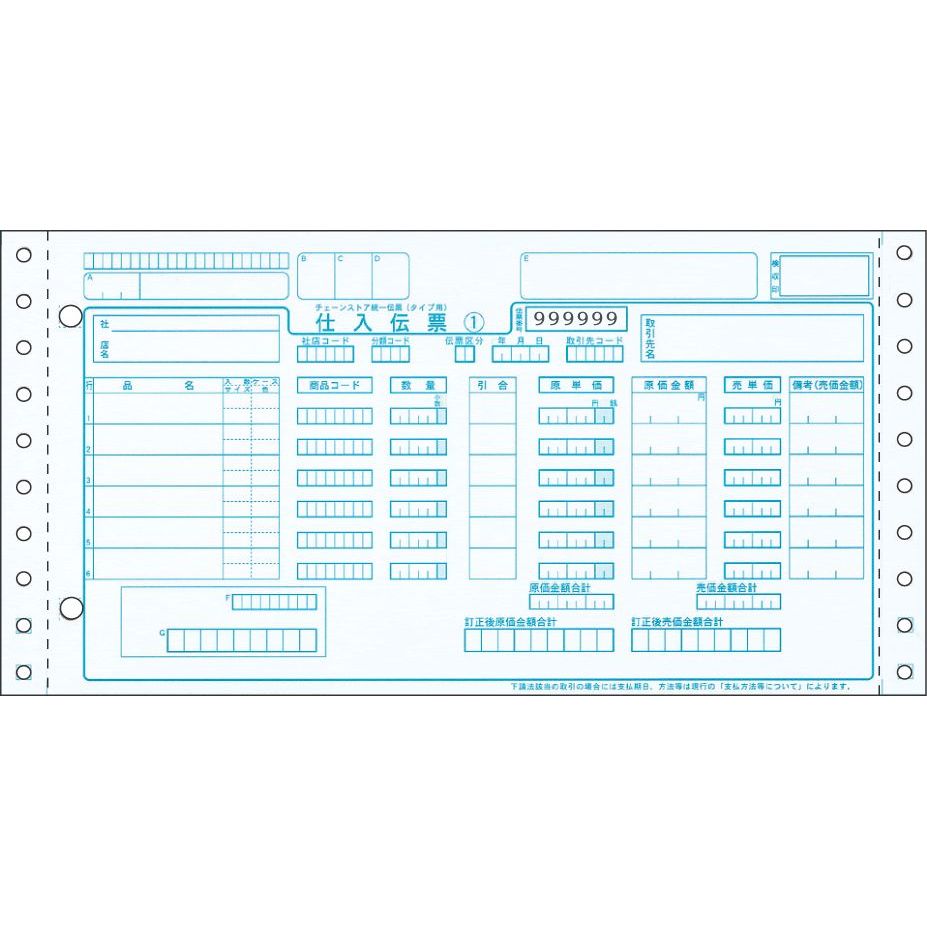 まとめ買い）ヒサゴ ドットプリンタ帳票 チェーンストア統一伝票