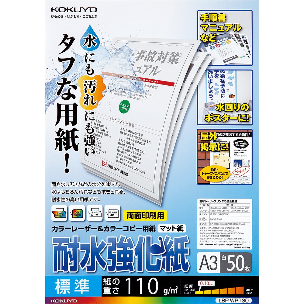 コクヨ カラーレーザー&カラーコピー用紙 耐水強化紙 A3 標準 50枚 LBP