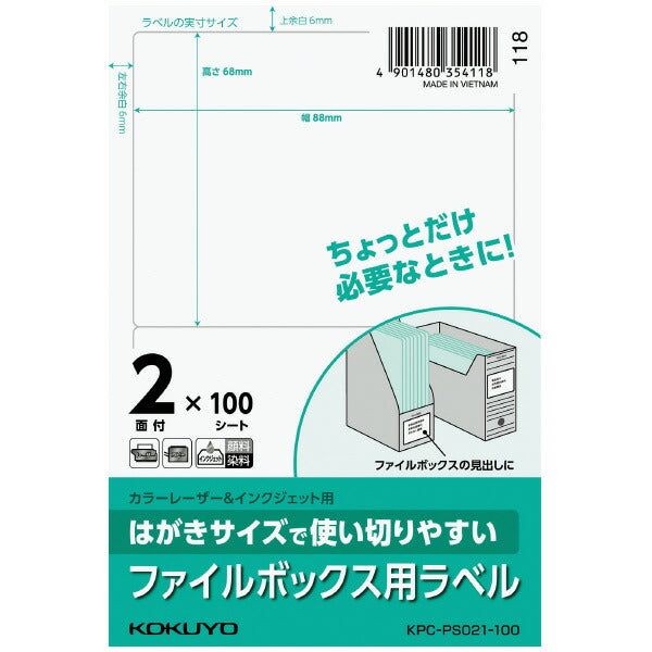 コクヨ カラーレーザー&インクジェット用はがきサイズ用紙〒枠無100枚