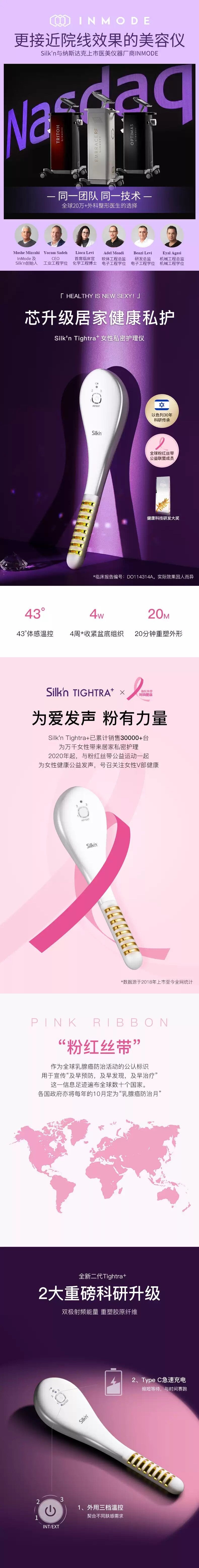 Effective feminine wellness beauty device to solve vaginal laxity 阴道松弛 - Silk'n Tightra 2.0 - BeautyFoo Mall Malaysia