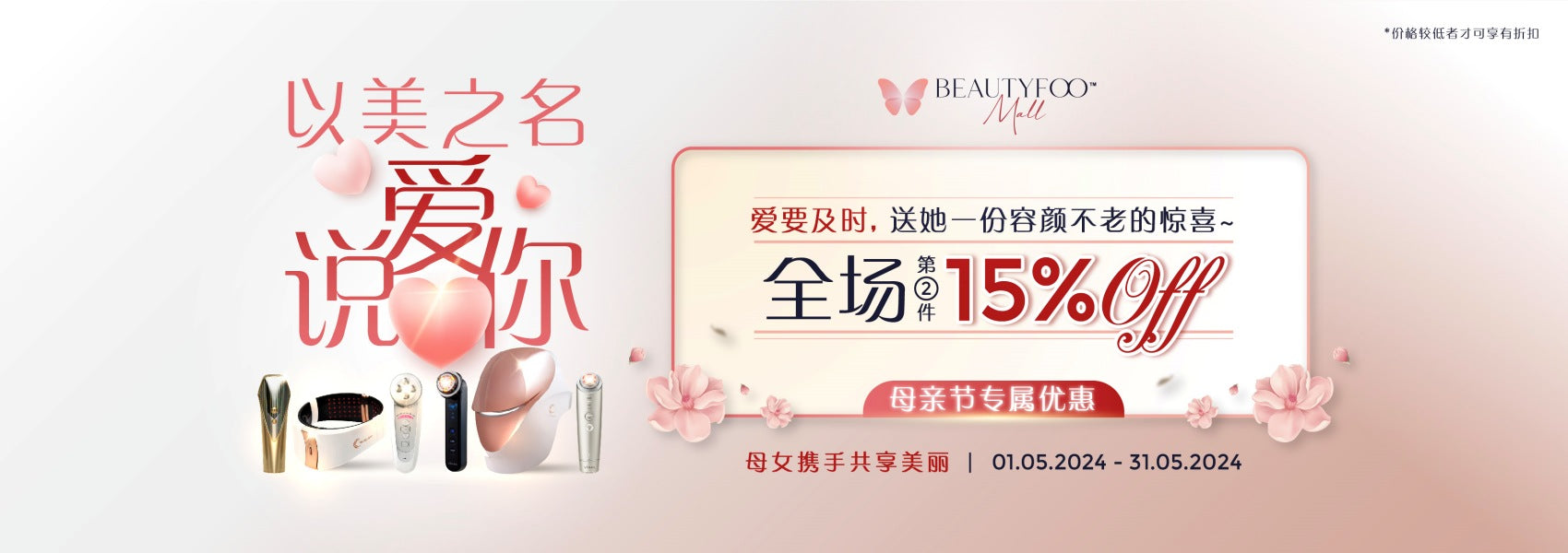 BeautyFoo Mall Mother’s Day Sale 2024 Promo – Mother’s Day Sale of Year 2024 | BeautyFoo Mall Malaysia