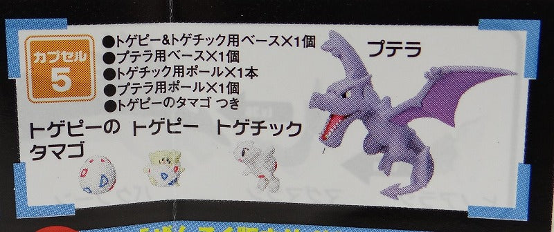 エンターテインメントホビーショップ ジャングル ポケットモンスター 立体ポケモン図鑑special03 5 トゲピーのタマゴ トゲピー トゲチック プテラ