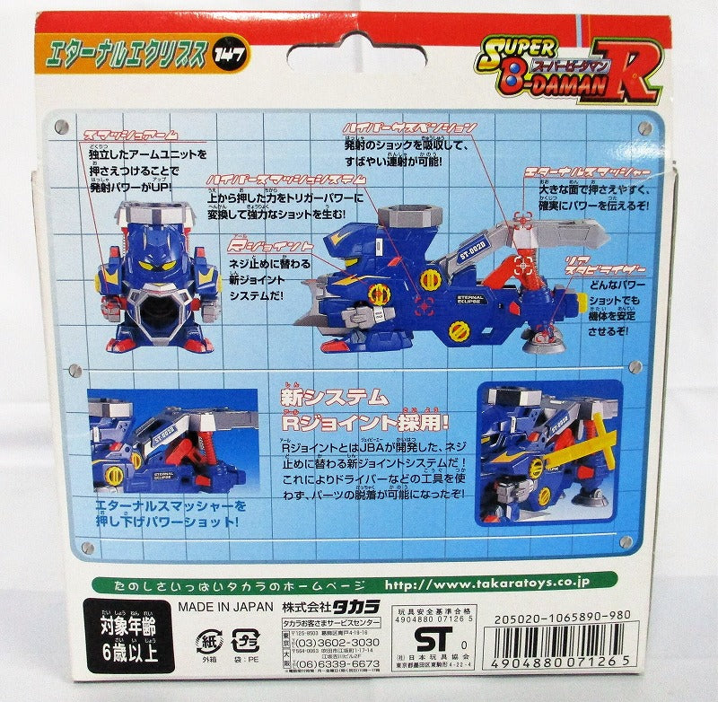 2022春夏新作 ビーダマン エターナルエクリプス TAKARA TOMY fawe.org