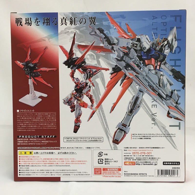 METAL BUILD（メタルビルド）フライトユニット オプションセット(オルタナティブストライクVer.)