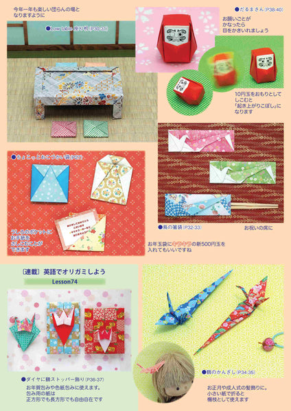 月刊おりがみ557号 22年1月号 Tokyo Origami Museum Shop