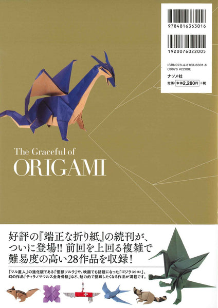 秀麗な折り紙 Tokyo Origami Museum Shop