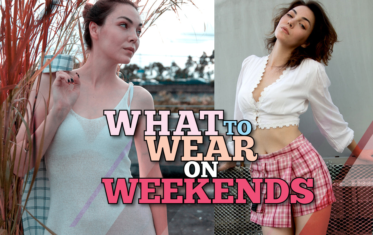 週末穿什麼