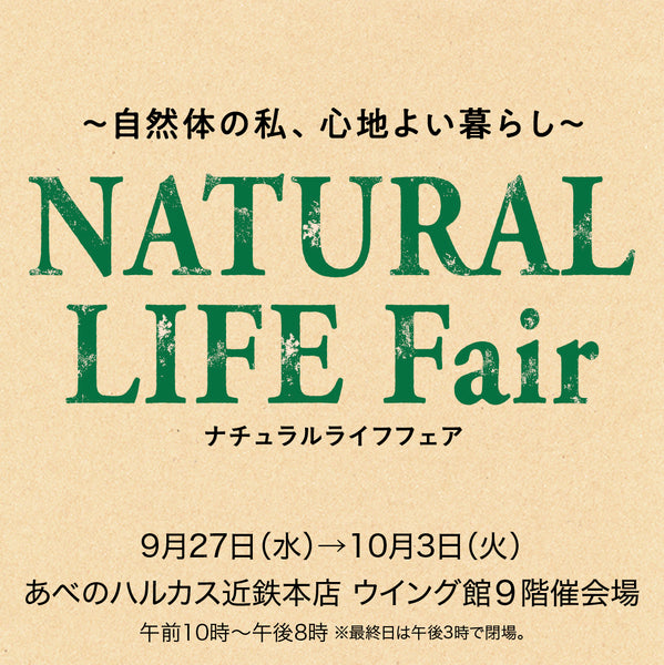 natural-life-fair-kintetsu-abeno-harukas-main-store-2023