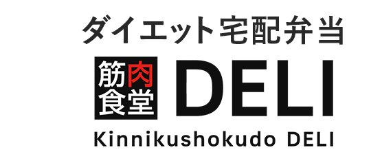 ダイエット宅配弁当筋肉食堂DELI Kinnikushokudo DELI