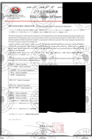 Japanese Wagyu A5 Halal Certificate