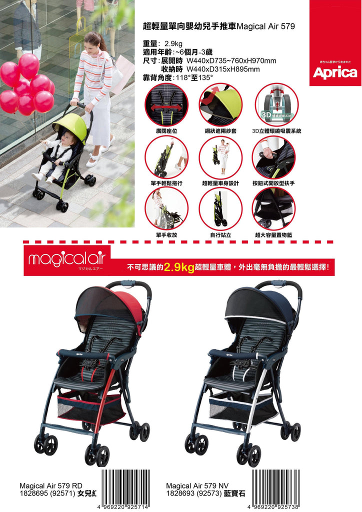 aprica magical air high seat