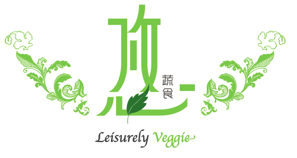 悠蔬食 - Leisurely Veggie