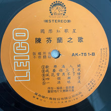 Load image into Gallery viewer, 陳芬蘭 – 人兒不能留 / 四個願望, Vinyl LP, Leico Record – AK-751, 1970, Taiwan
