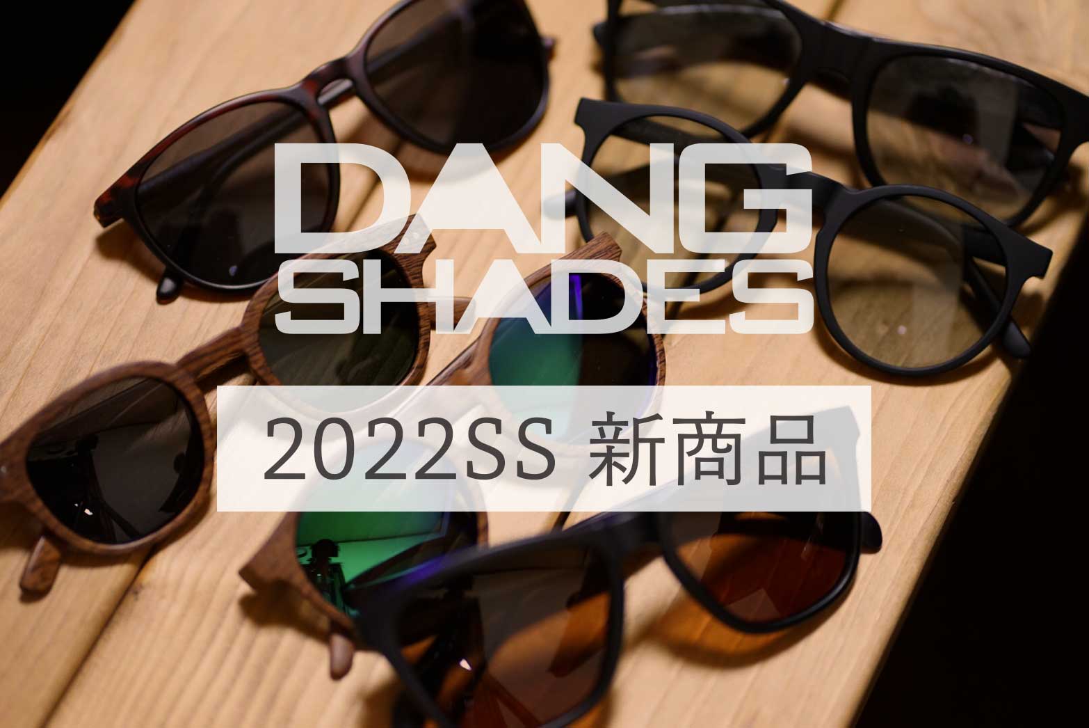 純正卸値 廃盤 DANG SHADES x HCSC サングラス ダン シェイディーズ