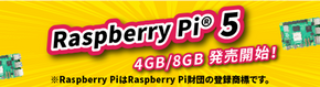 20240207-SS-スマホバナー_Raspberry Pi_now on sale.png__PID:bdaf3064-25a1-48d9-9f73-3b8fe7d6a871