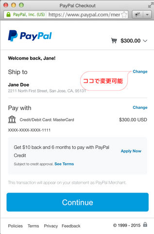 PayPal住所変更画面