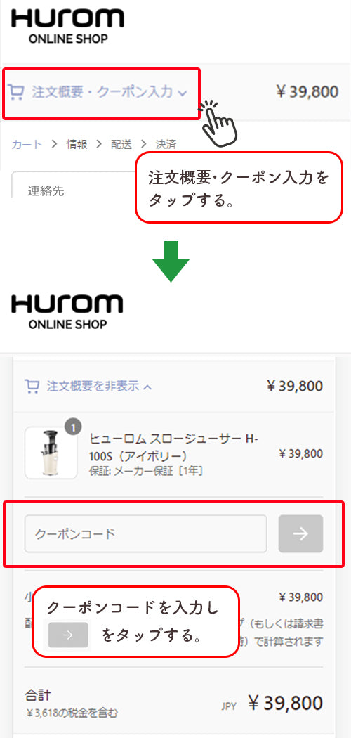 HUROMクーポンキャンペーン