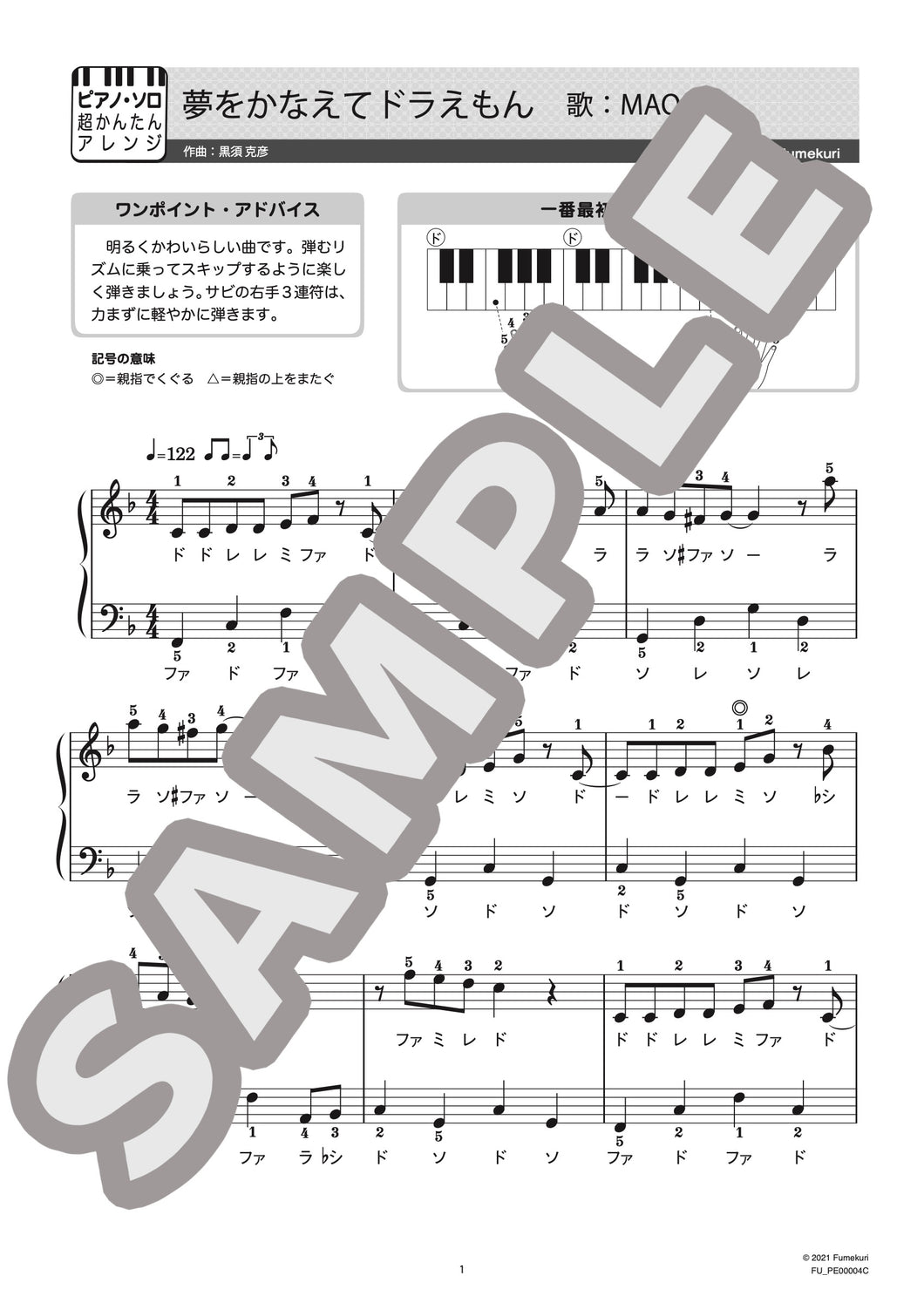 夢をかなえてドラえもん ピアノ ソロ 初級 Maoのダウンロード楽譜 Fumekuri フメクリ