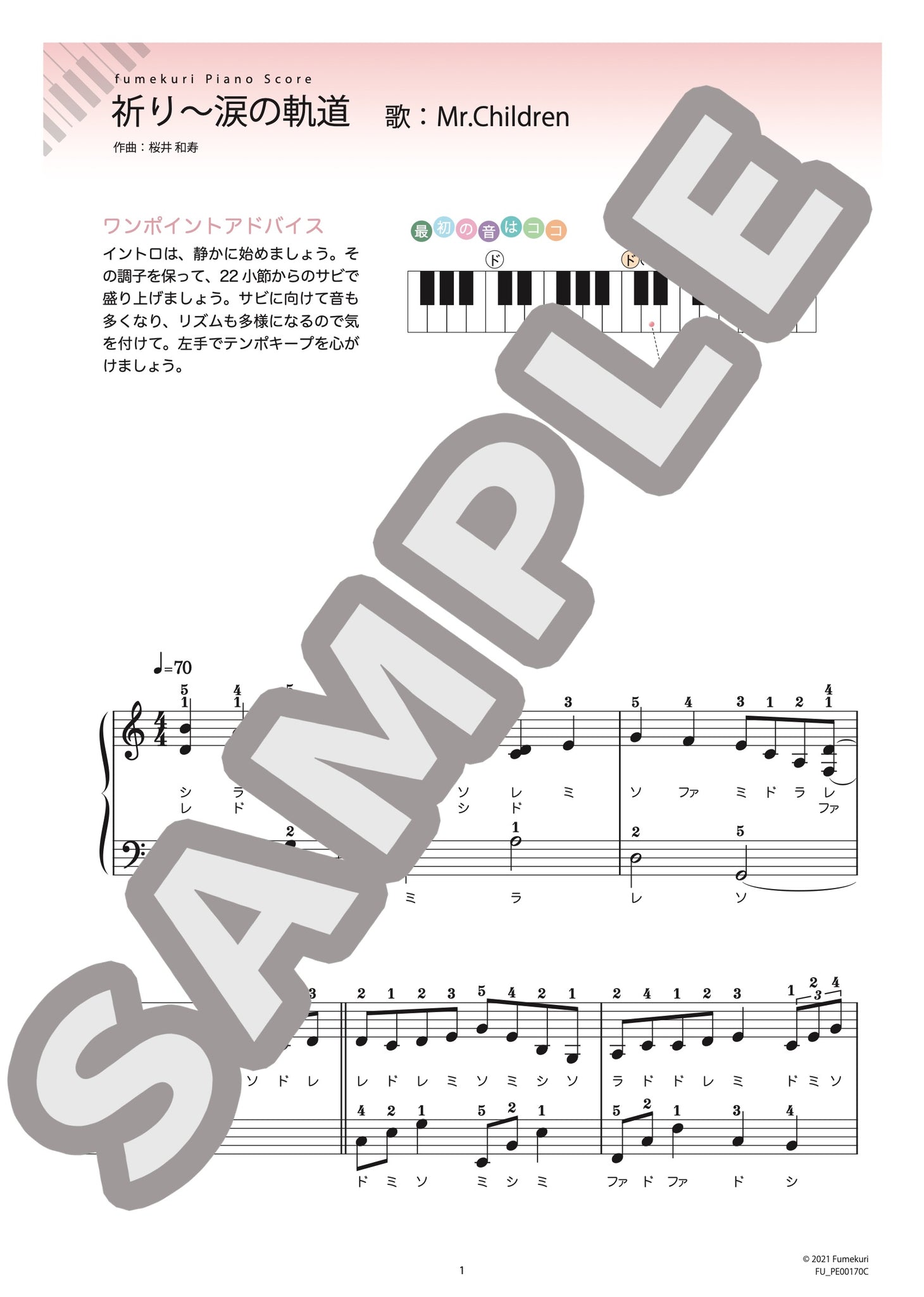 祈り 涙の軌道 ピアノ ソロ 初級 Mr Childrenのダウンロード楽譜 Fumekuri フメクリ