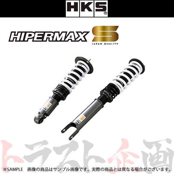 Hks 車高調 Hipermax S ハイパーマックス スカイライン Gt R Bnr32 トラスト企画オンラインショップ