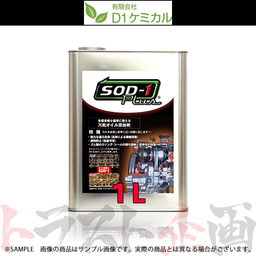 D1ケミカル SOD-1 Plus 350ml 万能オイル添加剤 エンジンオイル添加剤