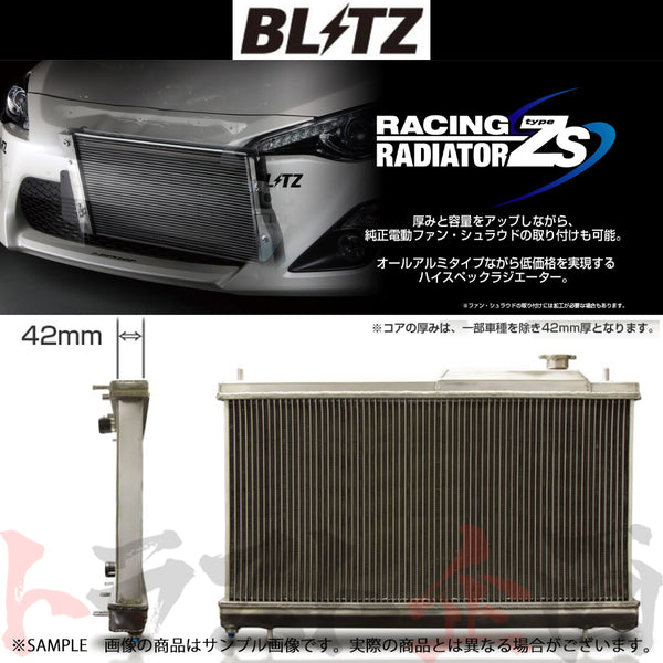 柔らかい BLITZ ブリッツ レーシングラジエータ TypeZS 車種