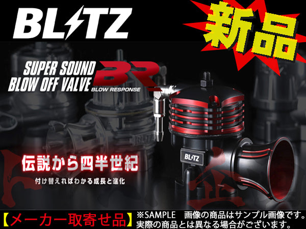 BLITZ ブリッツ スーパーサウンド ブローオフバルブ BR リターンパーツセット GT-R R35 商品番号：70827 - 3