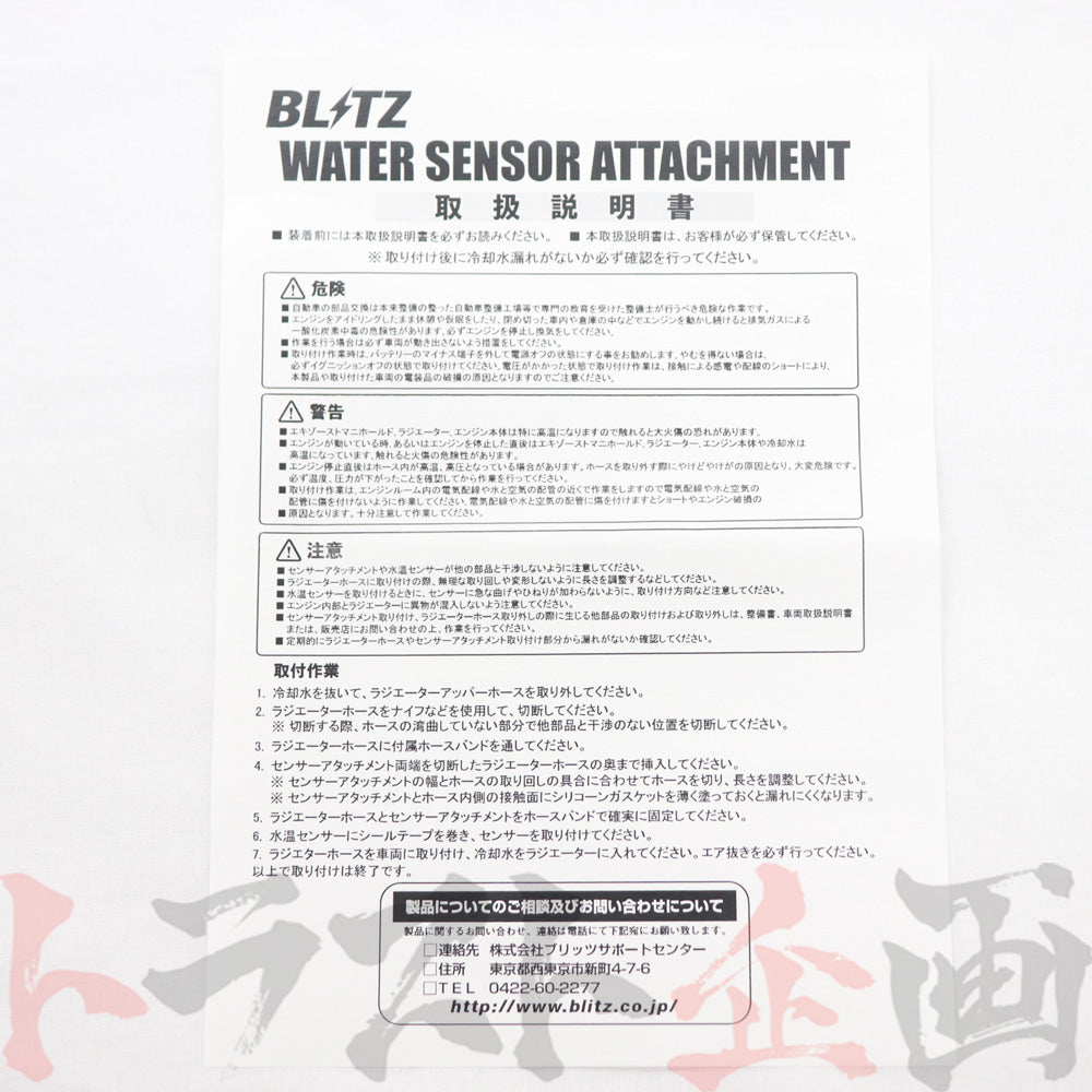 Seasonal Wrap入荷 BLITZ ブリッツ 水温センサーアタッチメント