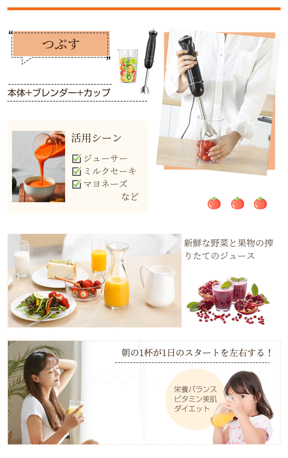 ハンドブレンダー活用：【つぶす】本体+ブレンダー、新鮮な野菜と果物の搾りたてのジュースを作り