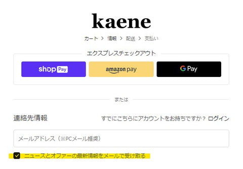 ニュースレター（メールマガジン）登録方法　kaene