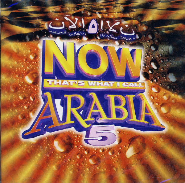 Various : Now That's What I Call Arabia 5 =  5 الآن الاغاني العربية  (CD, Comp)