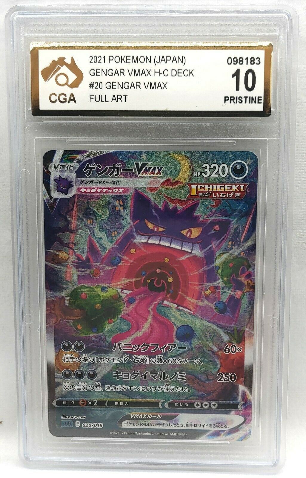 ひし型 ゲンガーVMAX(SA){020/019} [SGG] PSA 10 | www.chezmoiny.com