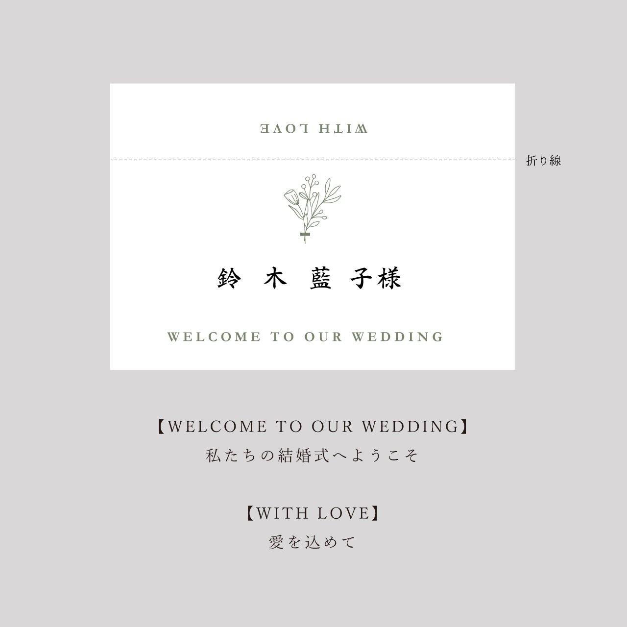 席札 welcometo - 通販 - guianegro.com.br