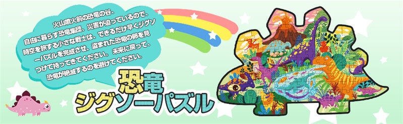 【Jigsaw Puzzle】恐竜 ジグソーパズル 知育玩具 105PCS