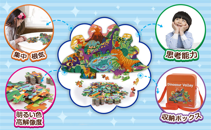 【Jigsaw Puzzle】恐竜 ジグソーパズル 知育玩具 105PCS
