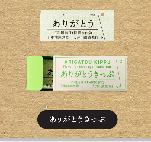 2023ネコの日 記念乗車券＆入場券セット – 大井川鐵道ONLINE SHOP