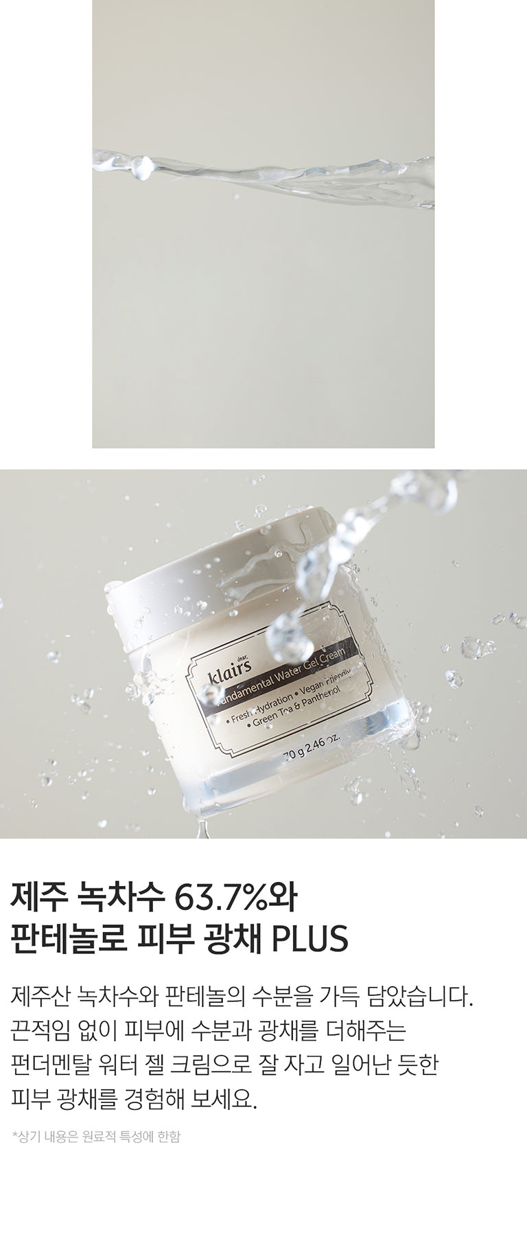 klairs Fundamental Watery Gel Cream 70g empresskorea Exceptional Hydration with Jeju Green Tea Water This exquisite gel cream...