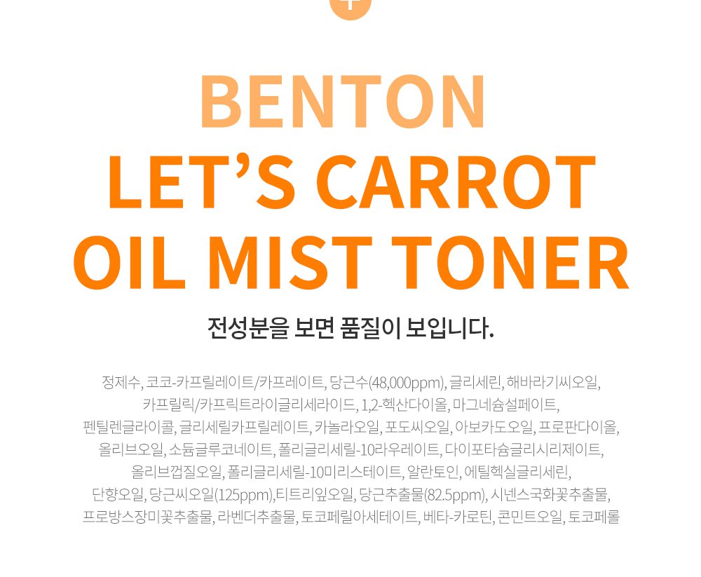 BENTON Let's Carrot Oil Mist 150ml empresskorea BENTON Let's Carrot Oil Mist: Your Skin's Nourishing Companion Vibrant, Balan...
